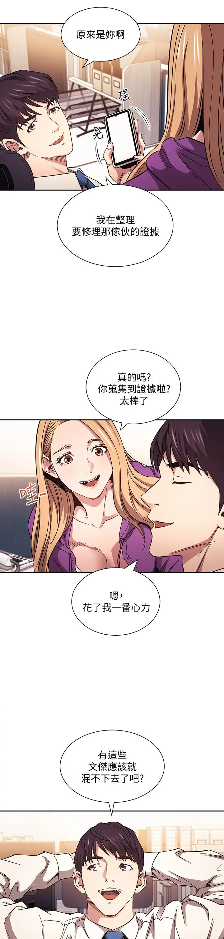 朋友的妈妈 - 第60话-皮拉提斯锻练出的淫荡身躯 - page 30