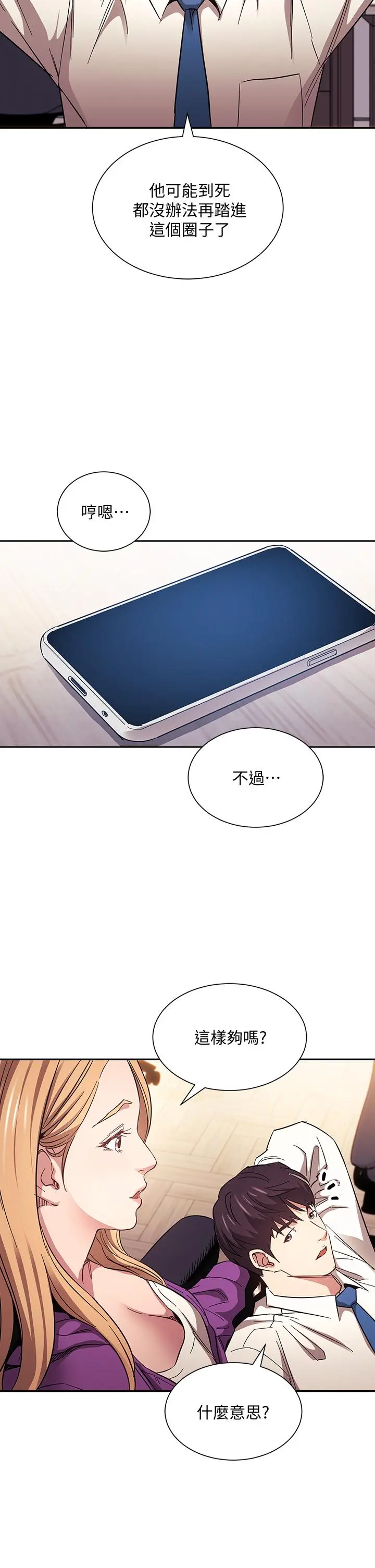 朋友的妈妈 - 第60话-皮拉提斯锻练出的淫荡身躯 - page 31