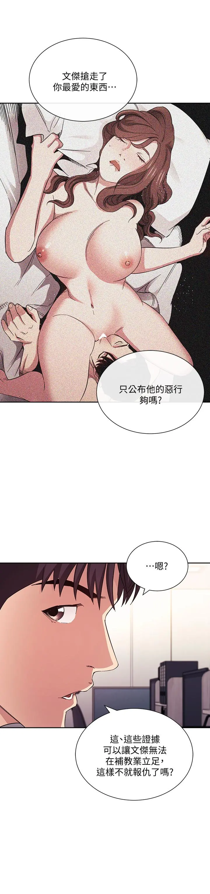 朋友的妈妈 - 第60话-皮拉提斯锻练出的淫荡身躯 - page 32