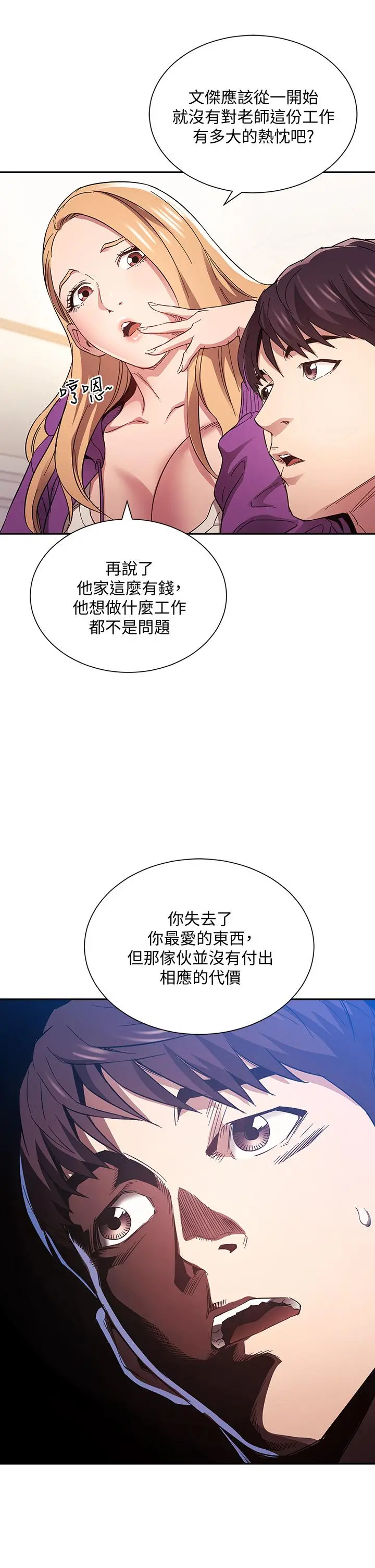 朋友的妈妈 - 第60话-皮拉提斯锻练出的淫荡身躯 - page 33