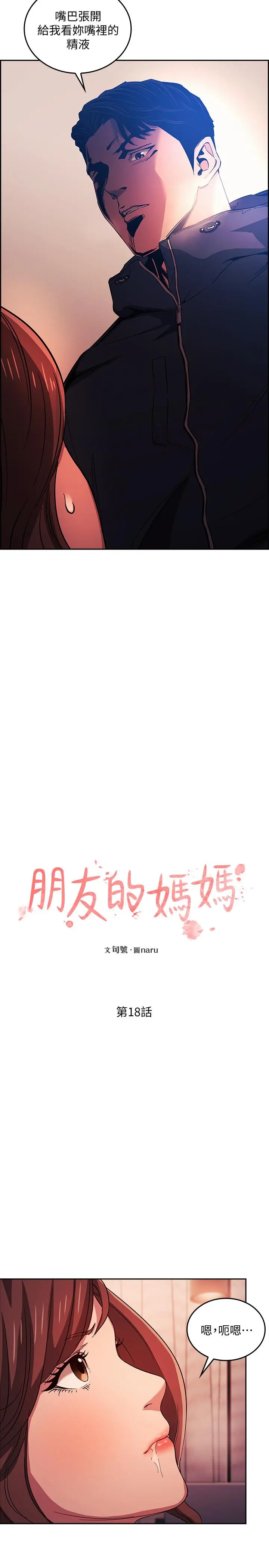 朋友的妈妈 - 第18话-和儿子朋友两人的小秘密 - page 2