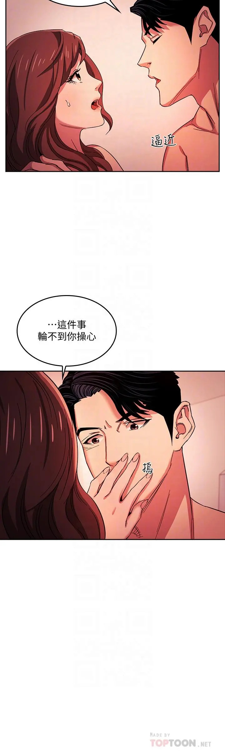 朋友的妈妈 - 第18话-和儿子朋友两人的小秘密 - page 12