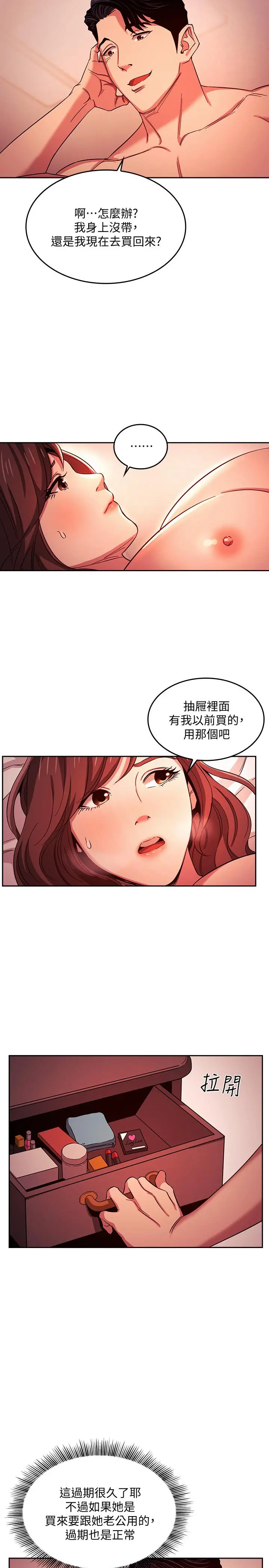 朋友的妈妈 - 第18话-和儿子朋友两人的小秘密 - page 23