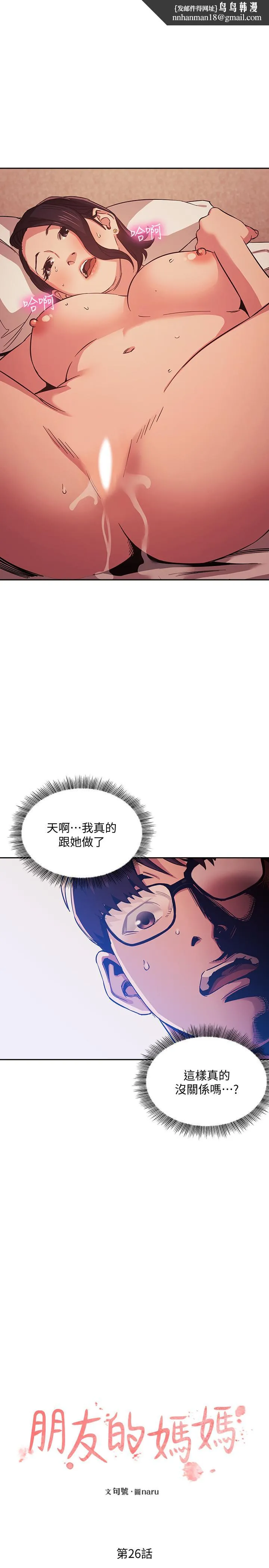 朋友的妈妈 - 第26话-你别动，交给阿姨吧 - page 1