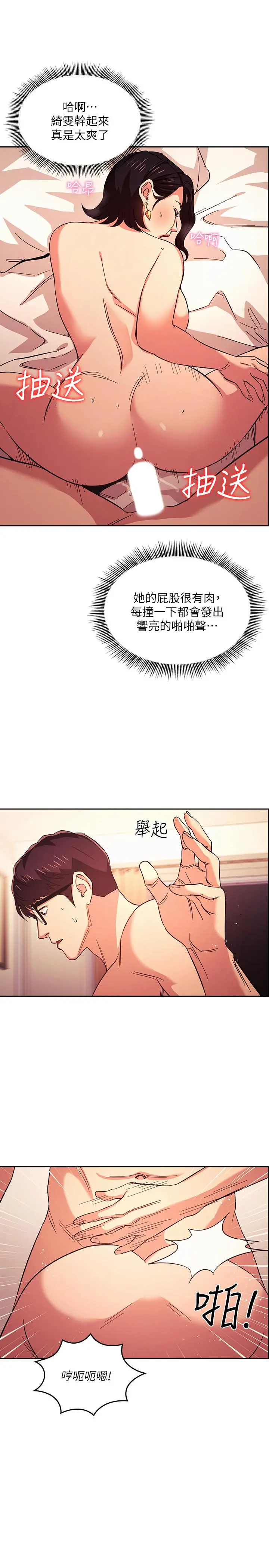 朋友的妈妈 - 第26话-你别动，交给阿姨吧 - page 5