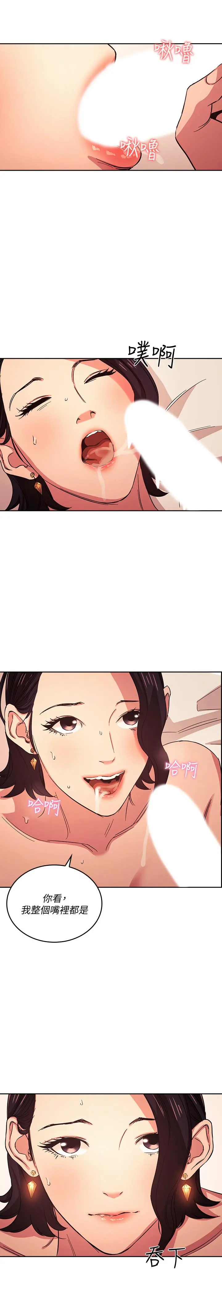 朋友的妈妈 - 第26话-你别动，交给阿姨吧 - page 13