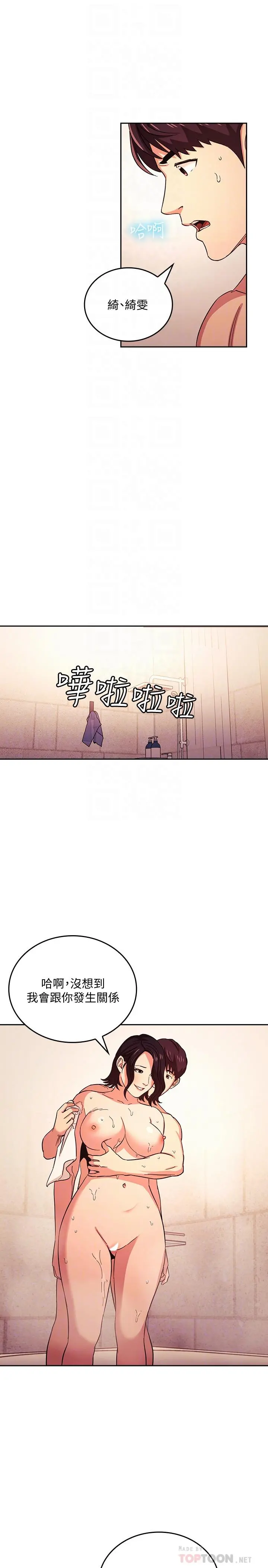 朋友的妈妈 - 第26话-你别动，交给阿姨吧 - page 14