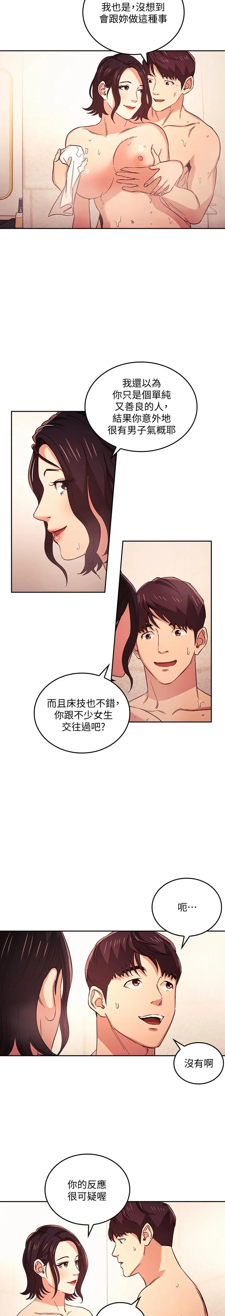 朋友的妈妈 - 第26话-你别动，交给阿姨吧 - page 15