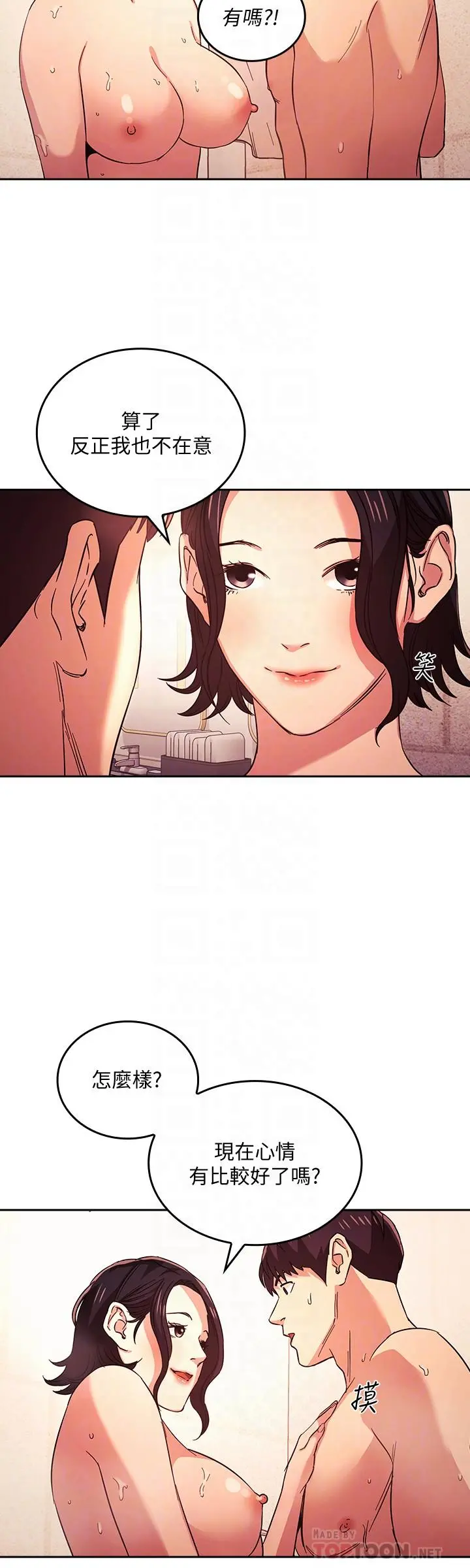 朋友的妈妈 - 第26话-你别动，交给阿姨吧 - page 16