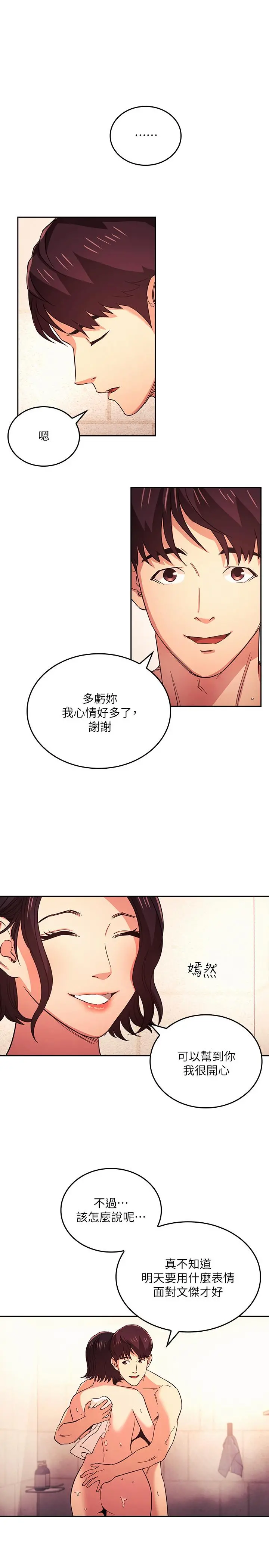 朋友的妈妈 - 第26话-你别动，交给阿姨吧 - page 17