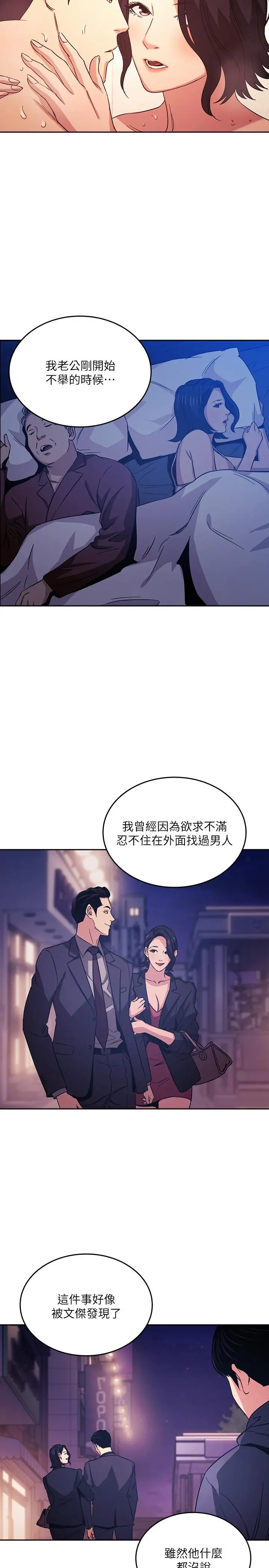 朋友的妈妈 - 第26话-你别动，交给阿姨吧 - page 19