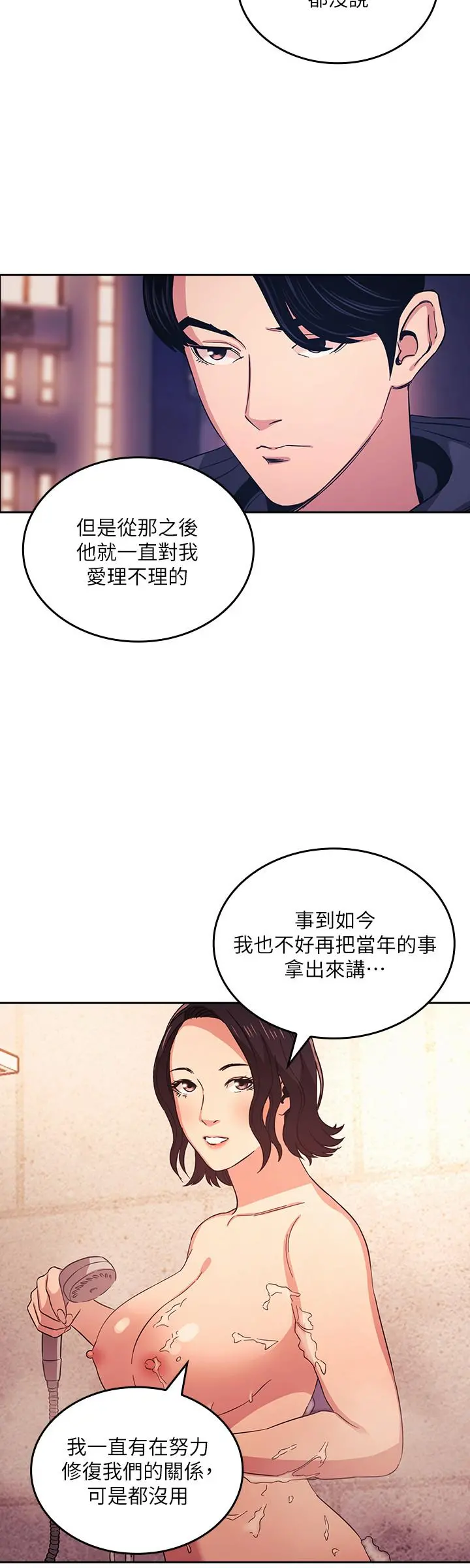 朋友的妈妈 - 第26话-你别动，交给阿姨吧 - page 20
