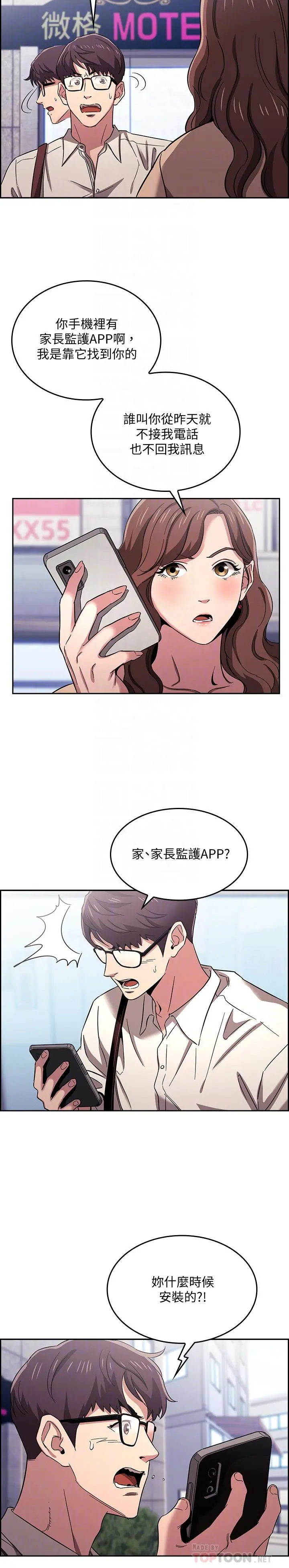 朋友的妈妈 - 第10话-跟儿子的朋友聊烦恼 - page 4