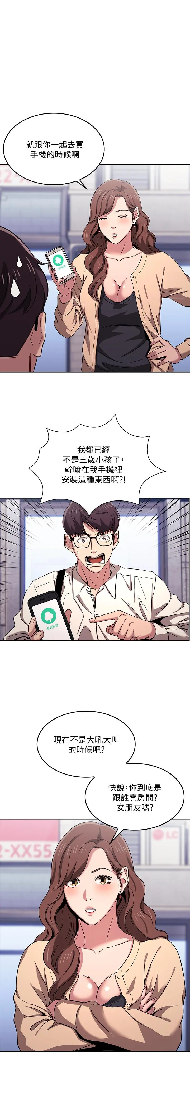 朋友的妈妈 - 第10话-跟儿子的朋友聊烦恼 - page 5