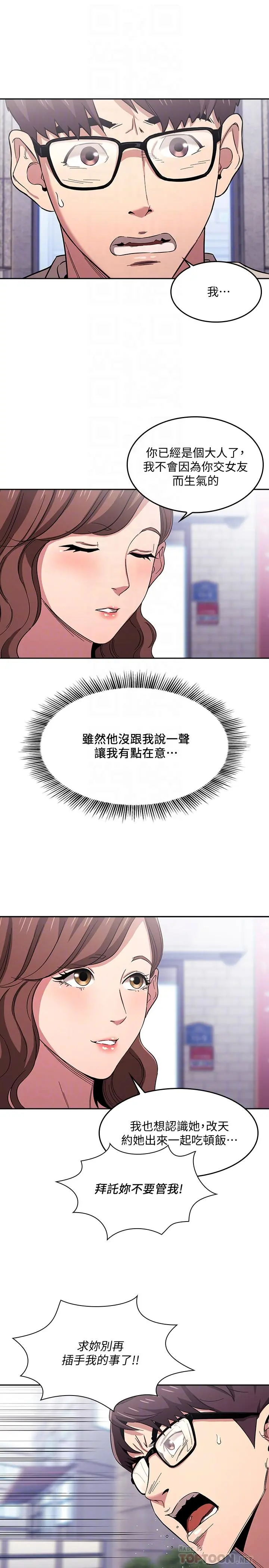 朋友的妈妈 - 第10话-跟儿子的朋友聊烦恼 - page 6