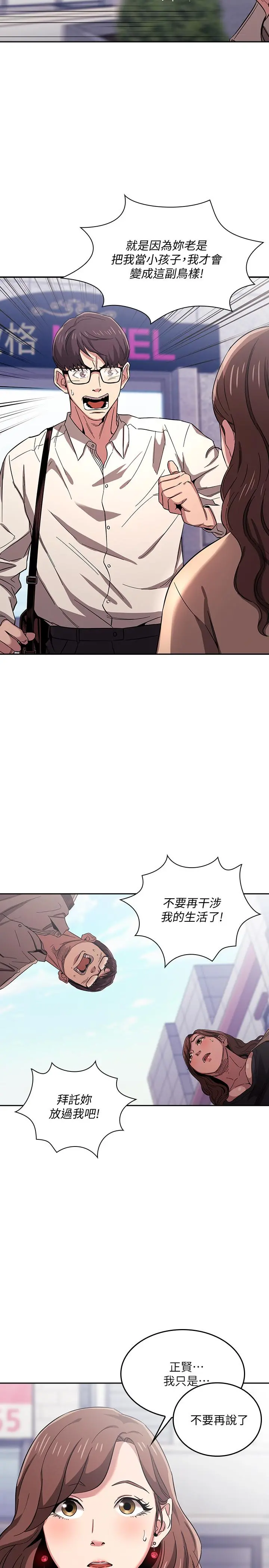 朋友的妈妈 - 第10话-跟儿子的朋友聊烦恼 - page 7