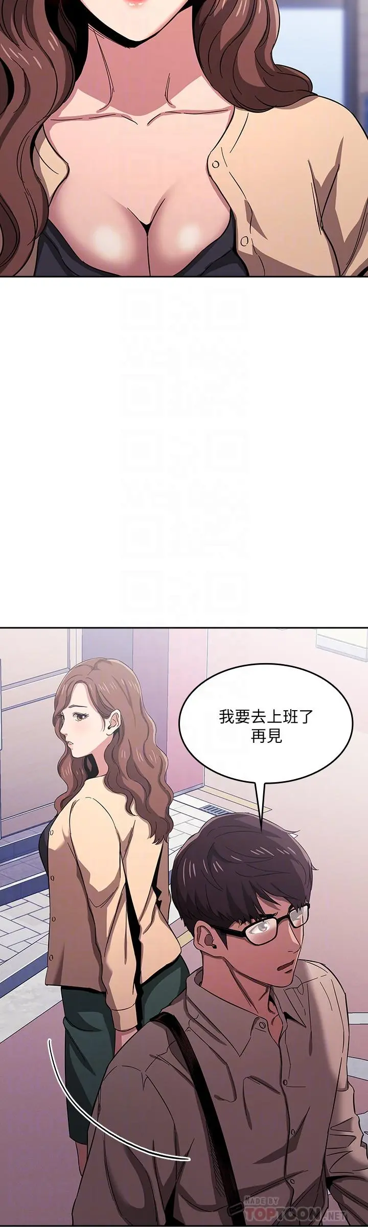 朋友的妈妈 - 第10话-跟儿子的朋友聊烦恼 - page 8