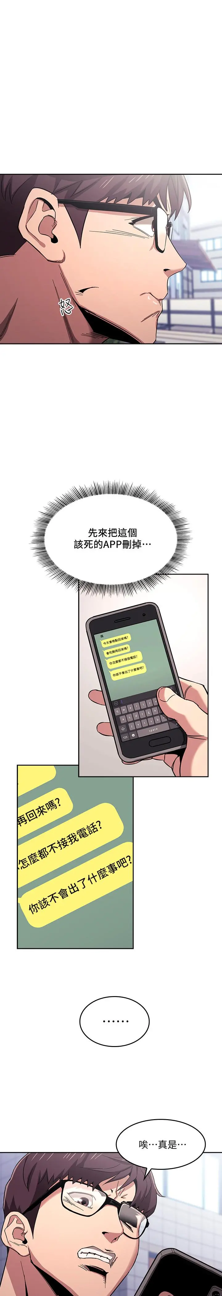 朋友的妈妈 - 第10话-跟儿子的朋友聊烦恼 - page 9