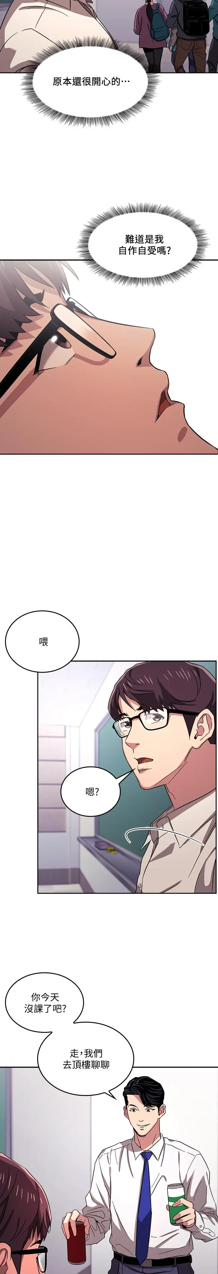 朋友的妈妈 - 第10话-跟儿子的朋友聊烦恼 - page 11