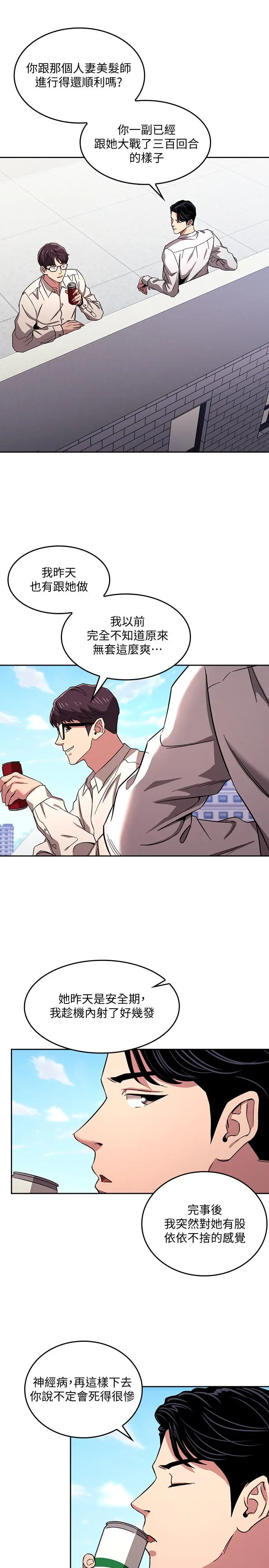 朋友的妈妈 - 第10话-跟儿子的朋友聊烦恼 - page 13
