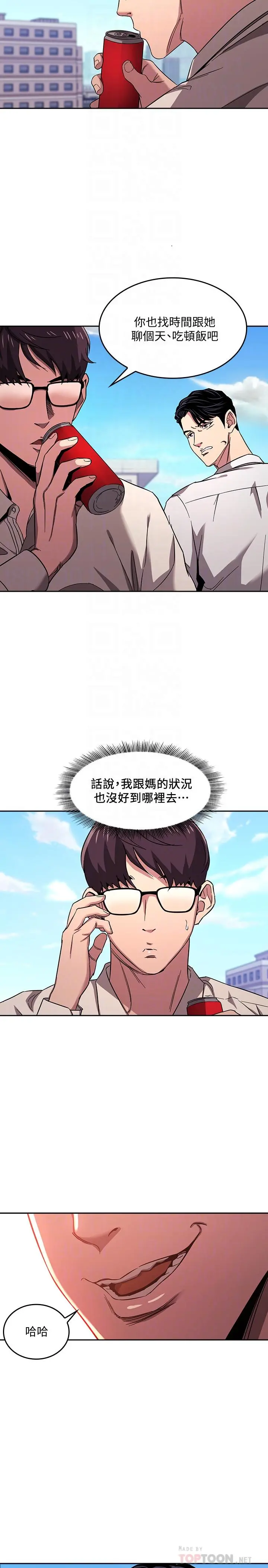 朋友的妈妈 - 第10话-跟儿子的朋友聊烦恼 - page 18