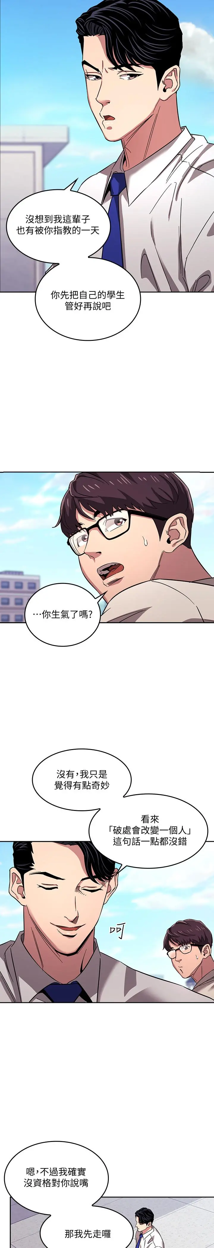 朋友的妈妈 - 第10话-跟儿子的朋友聊烦恼 - page 19