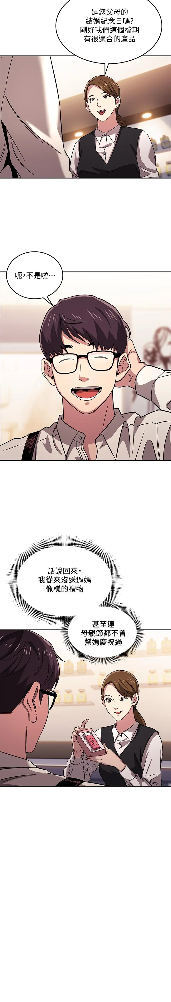 朋友的妈妈 - 第10话-跟儿子的朋友聊烦恼 - page 23