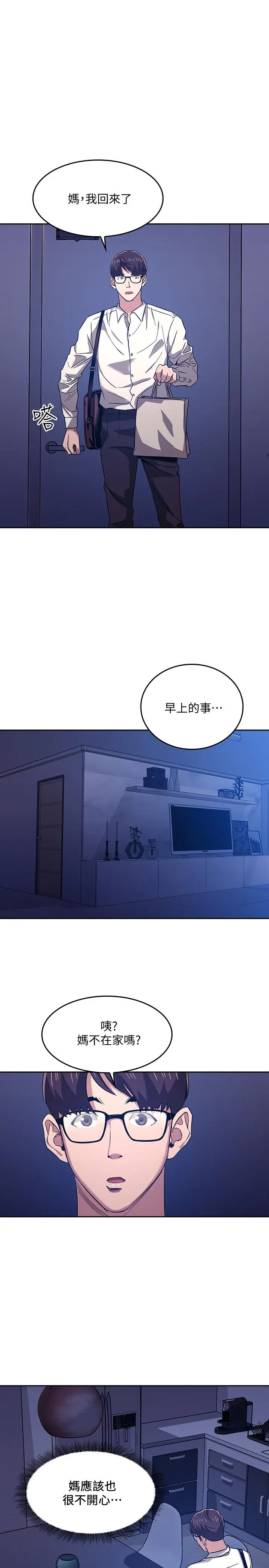 朋友的妈妈 - 第10话-跟儿子的朋友聊烦恼 - page 25