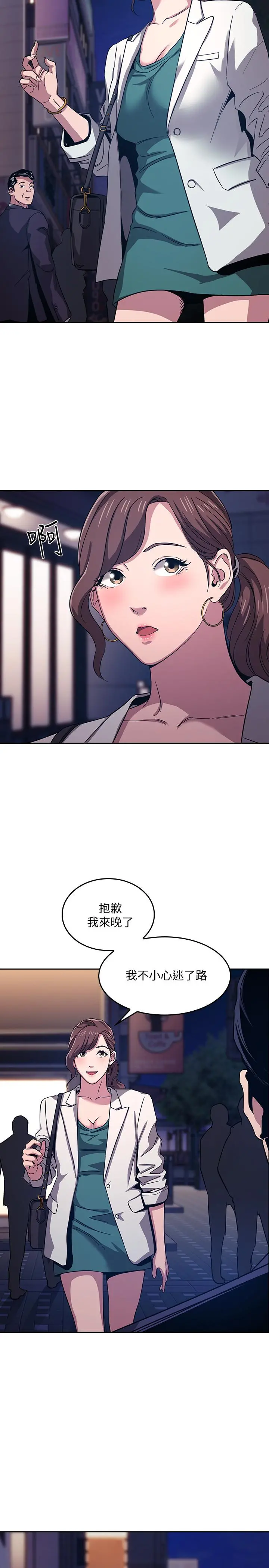 朋友的妈妈 - 第10话-跟儿子的朋友聊烦恼 - page 27