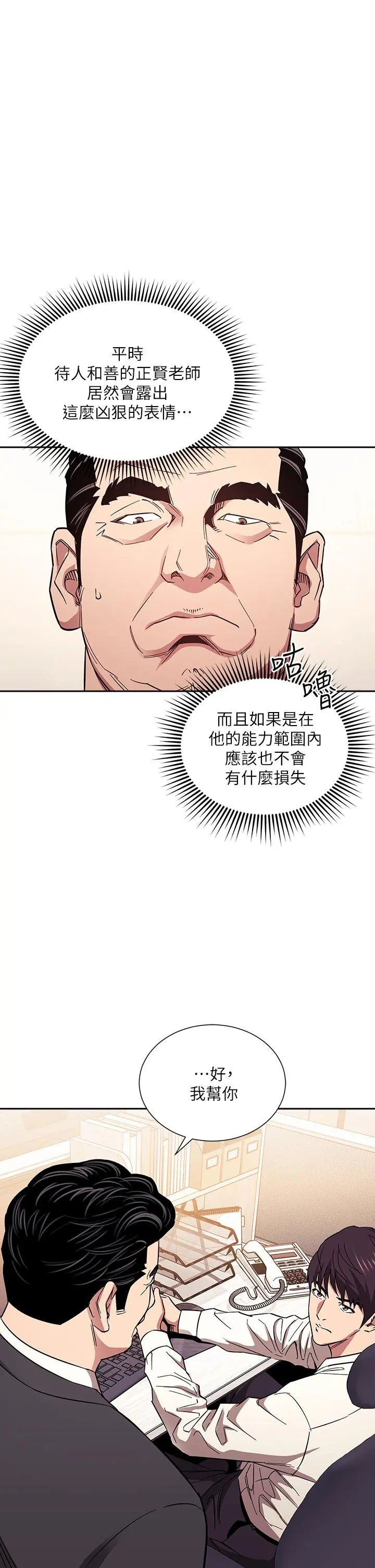 朋友的妈妈 - 第57话-年轻家长的性感诱惑 - page 2