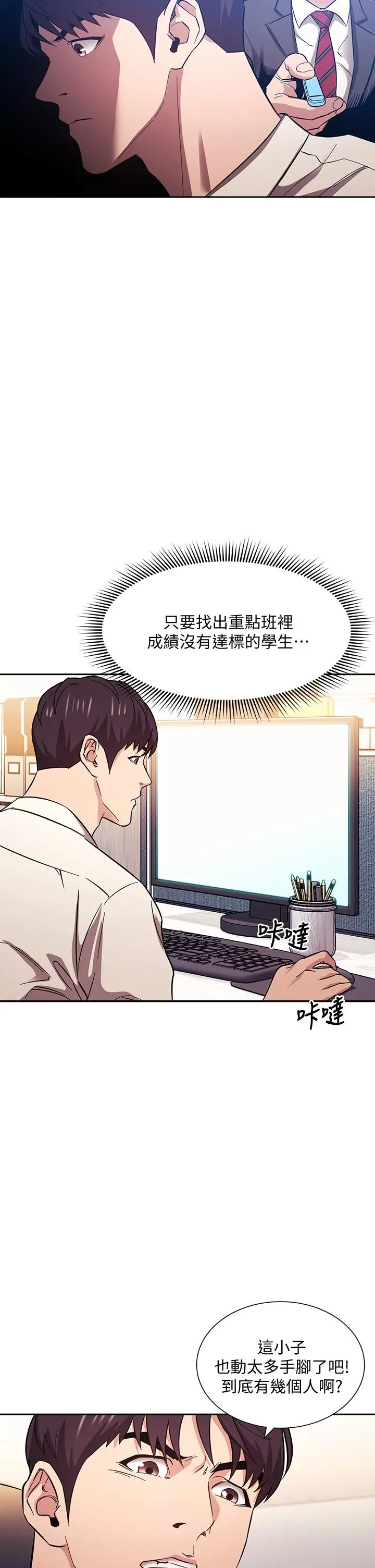 朋友的妈妈 - 第57话-年轻家长的性感诱惑 - page 5