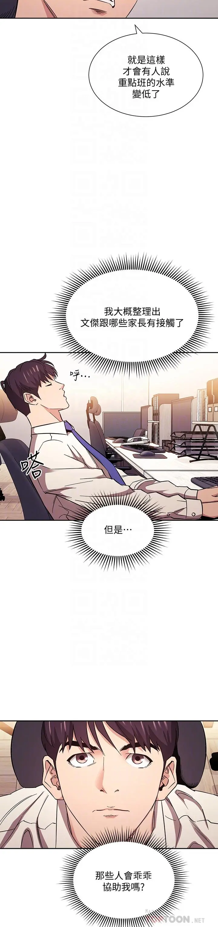 朋友的妈妈 - 第57话-年轻家长的性感诱惑 - page 6
