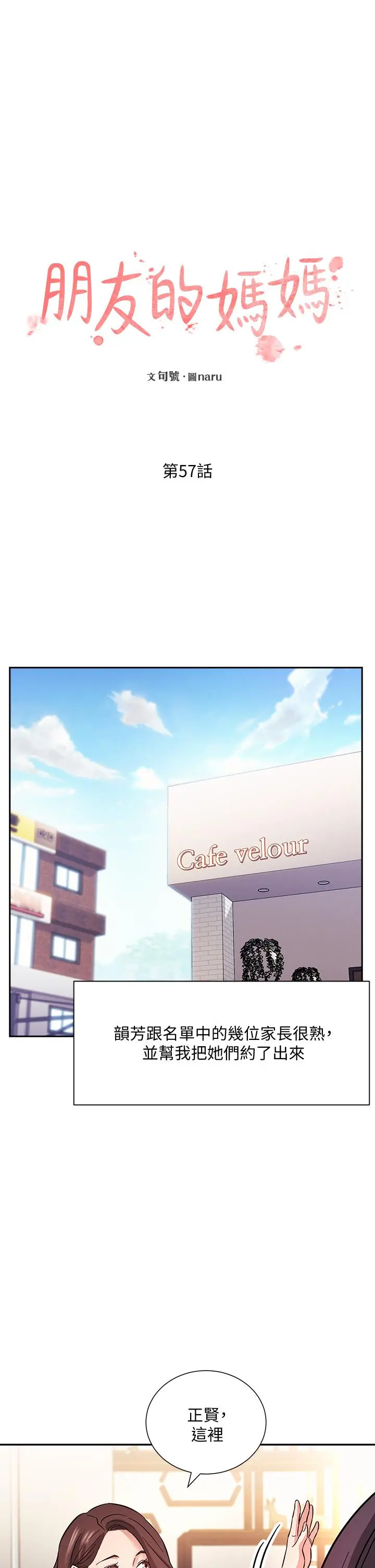 朋友的妈妈 - 第57话-年轻家长的性感诱惑 - page 9
