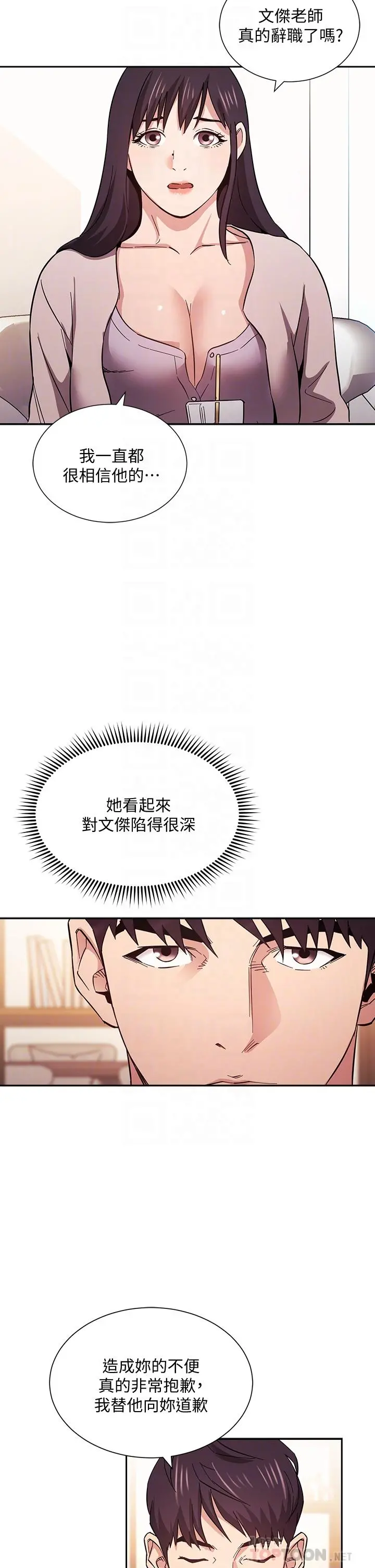 朋友的妈妈 - 第57话-年轻家长的性感诱惑 - page 12