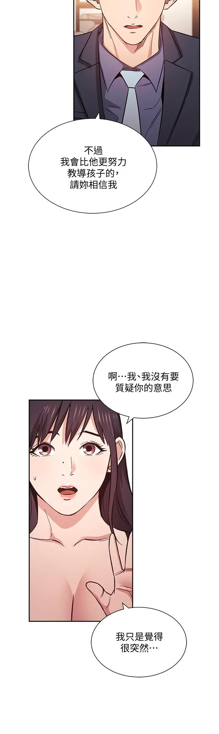 朋友的妈妈 - 第57话-年轻家长的性感诱惑 - page 13
