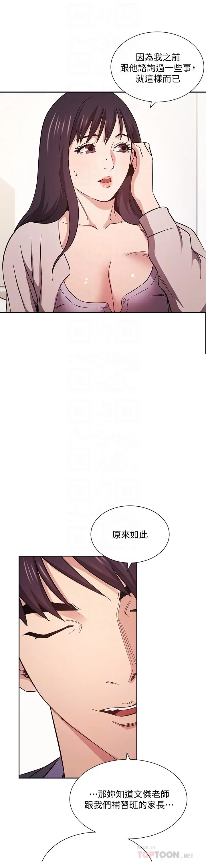 朋友的妈妈 - 第57话-年轻家长的性感诱惑 - page 14