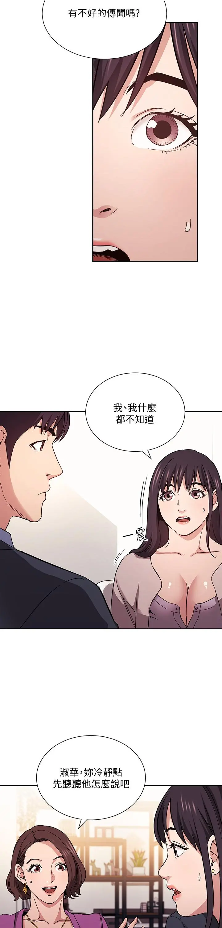 朋友的妈妈 - 第57话-年轻家长的性感诱惑 - page 15
