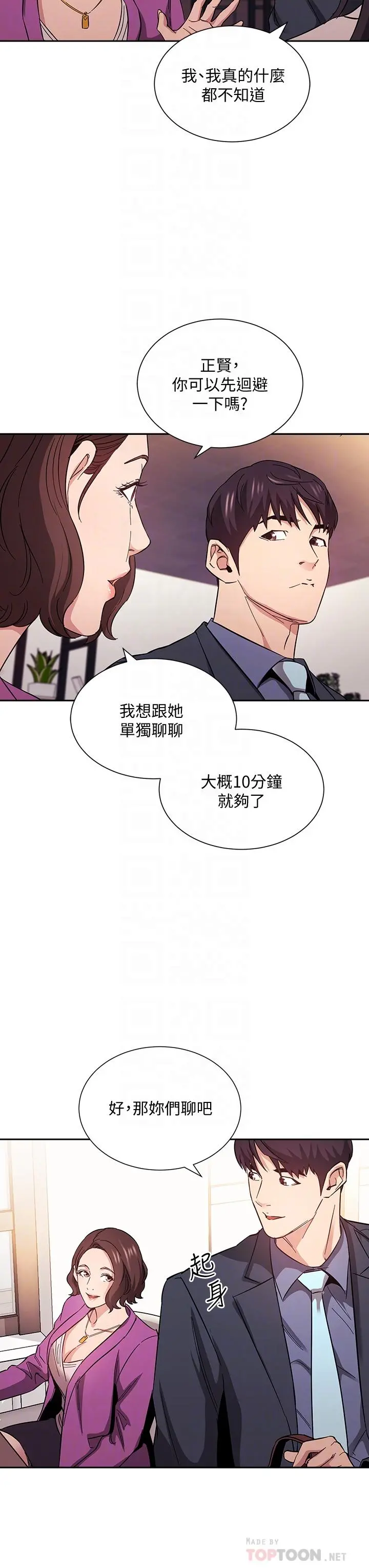 朋友的妈妈 - 第57话-年轻家长的性感诱惑 - page 16