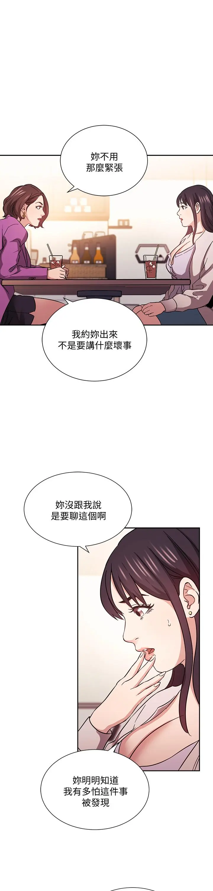 朋友的妈妈 - 第57话-年轻家长的性感诱惑 - page 17