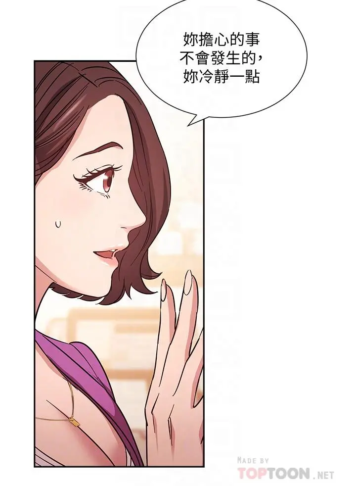 朋友的妈妈 - 第57话-年轻家长的性感诱惑 - page 18