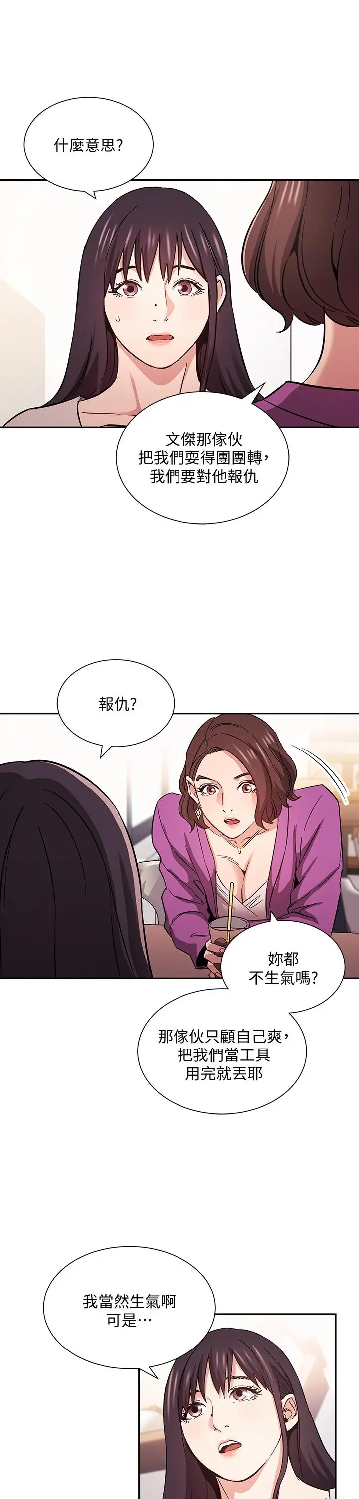 朋友的妈妈 - 第57话-年轻家长的性感诱惑 - page 19