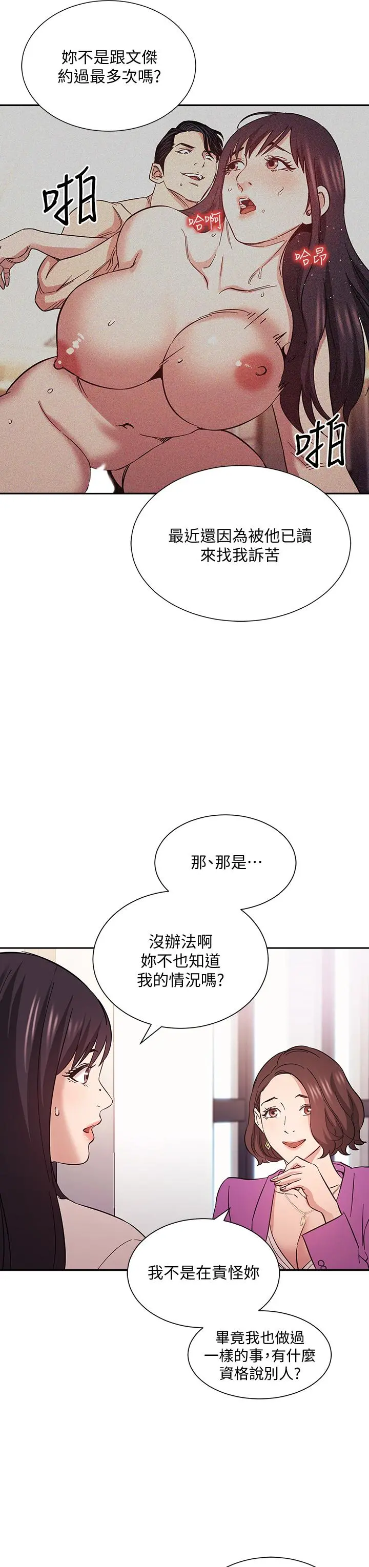 朋友的妈妈 - 第57话-年轻家长的性感诱惑 - page 21