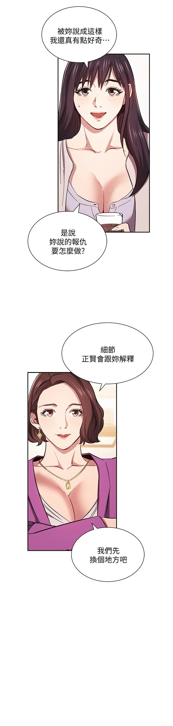 朋友的妈妈 - 第57话-年轻家长的性感诱惑 - page 25