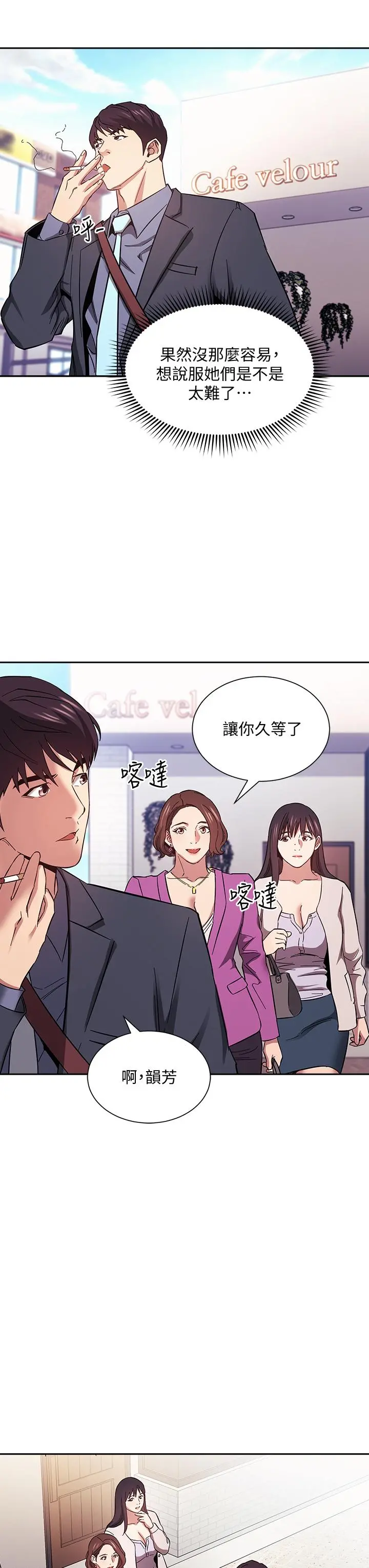 朋友的妈妈 - 第57话-年轻家长的性感诱惑 - page 26