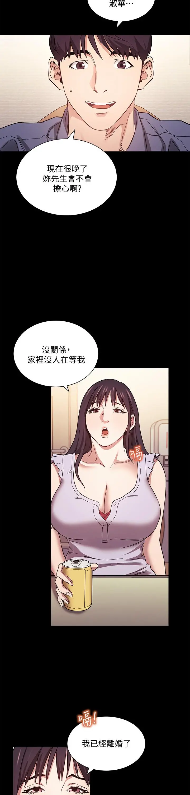 朋友的妈妈 - 第57话-年轻家长的性感诱惑 - page 30