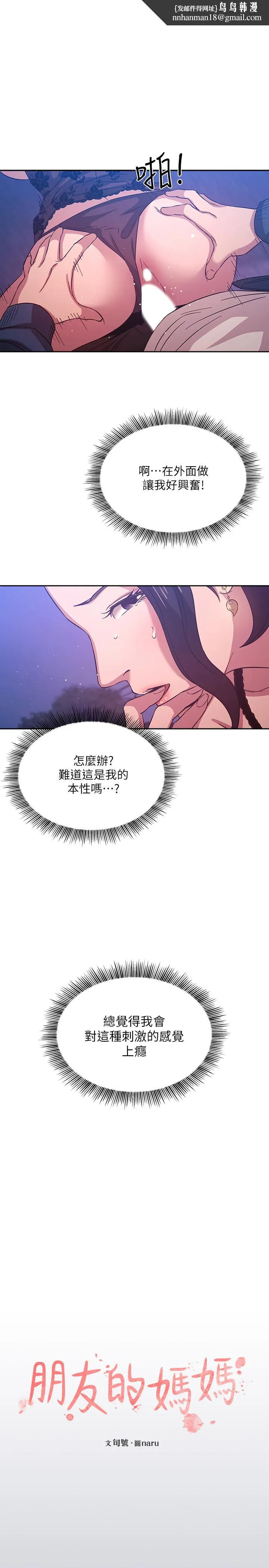 朋友的妈妈 - 第35话-羞耻心带来的快感 - page 1