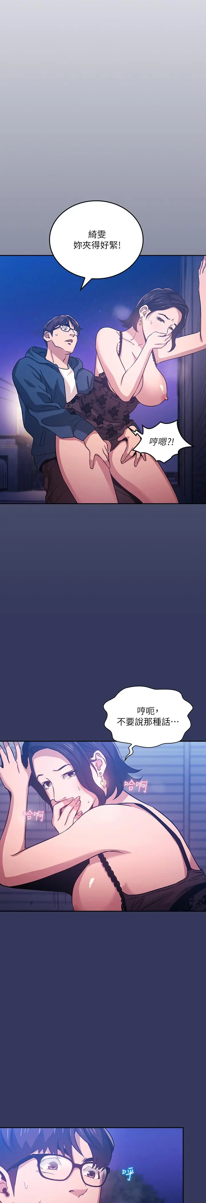 朋友的妈妈 - 第35话-羞耻心带来的快感 - page 2