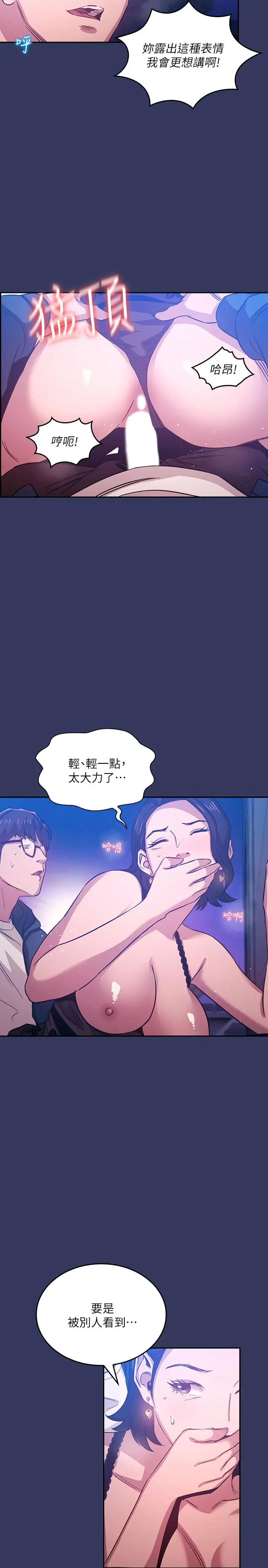 朋友的妈妈 - 第35话-羞耻心带来的快感 - page 3