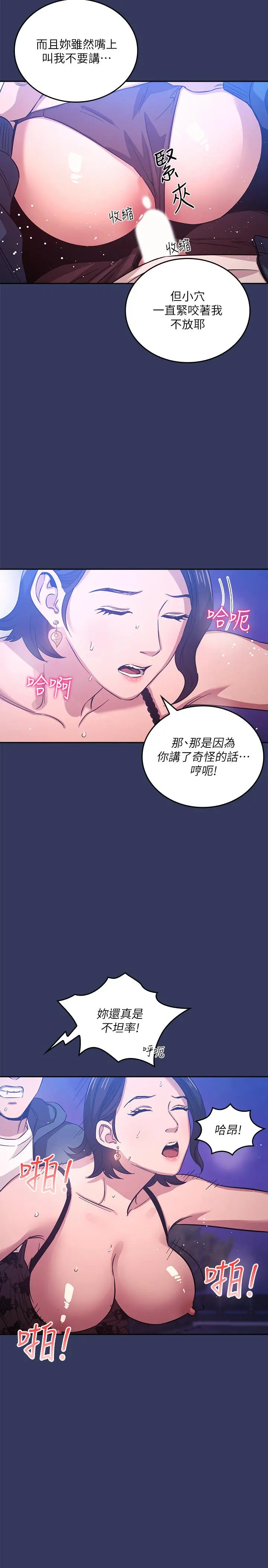 朋友的妈妈 - 第35话-羞耻心带来的快感 - page 7