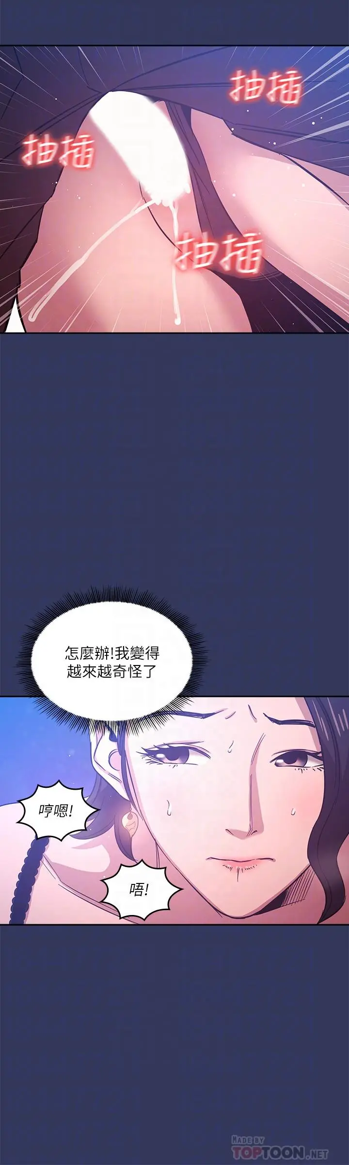 朋友的妈妈 - 第35话-羞耻心带来的快感 - page 8